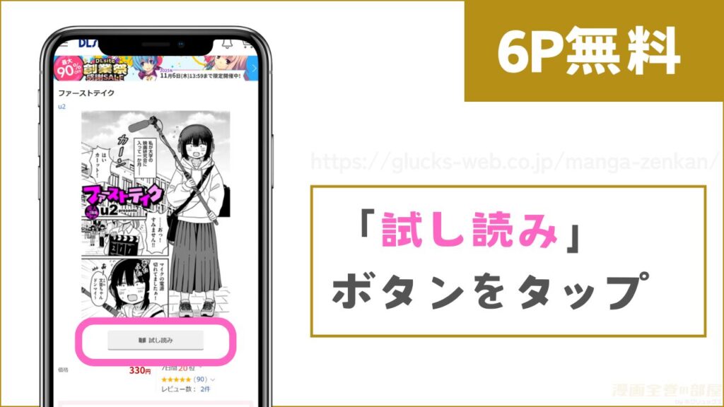 DLsiteで『ファーストテイク』を無料で試し読みする方法