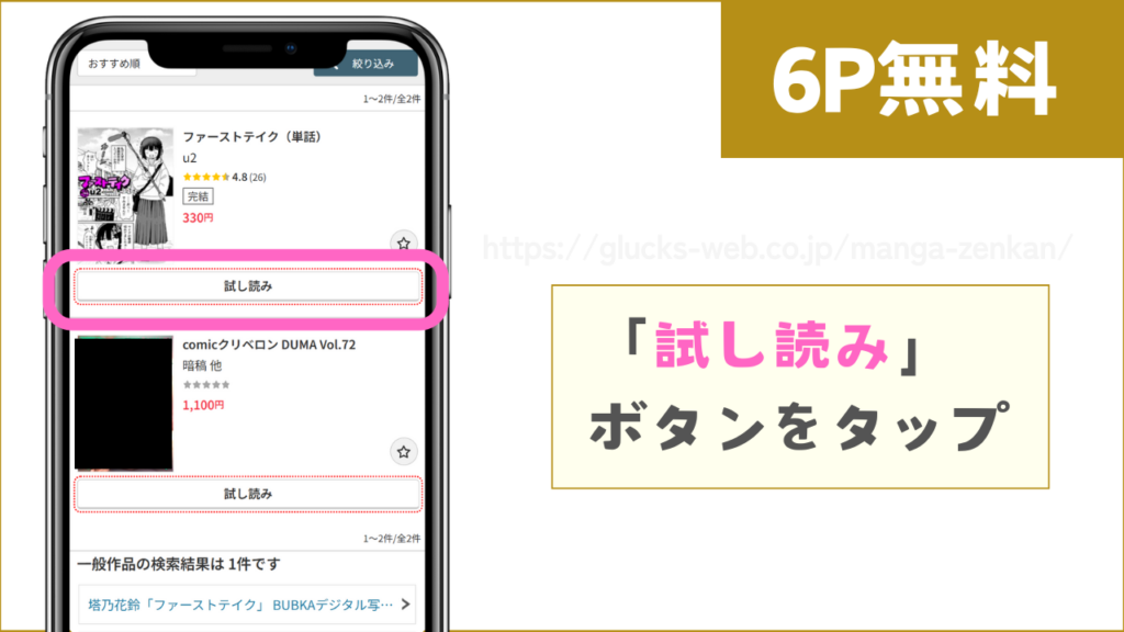 FANZAブックスで『ファーストテイク』を無料で試し読みする方法