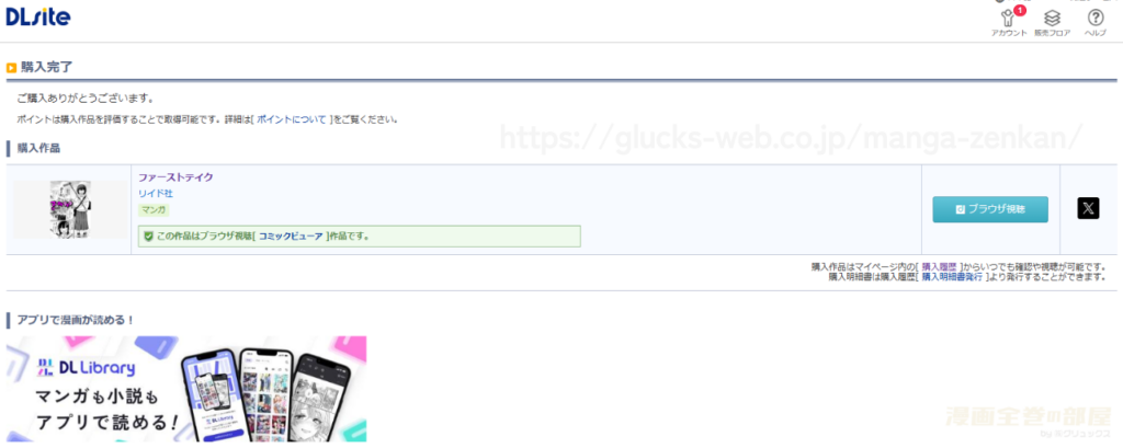 『ファーストテイク』の購入・閲覧証明