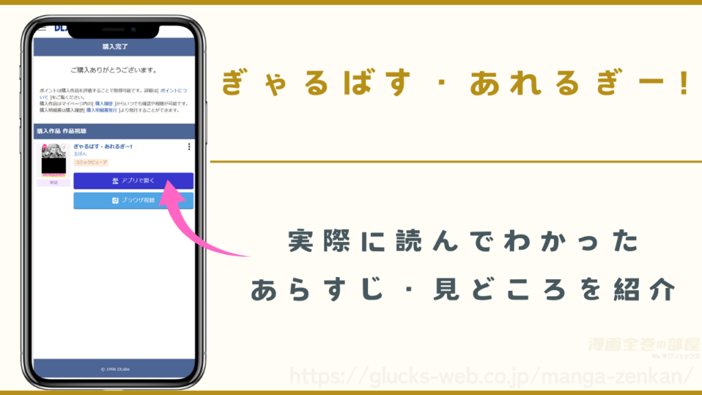 『ぎゃるばす・あれるぎー!』を実際に読んでわかったあらすじや見どころ