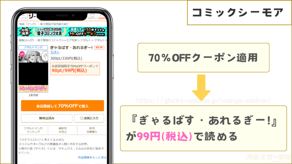 コミックシーモアなら『ぎゃるばす・あれるぎー!』が99円で読める