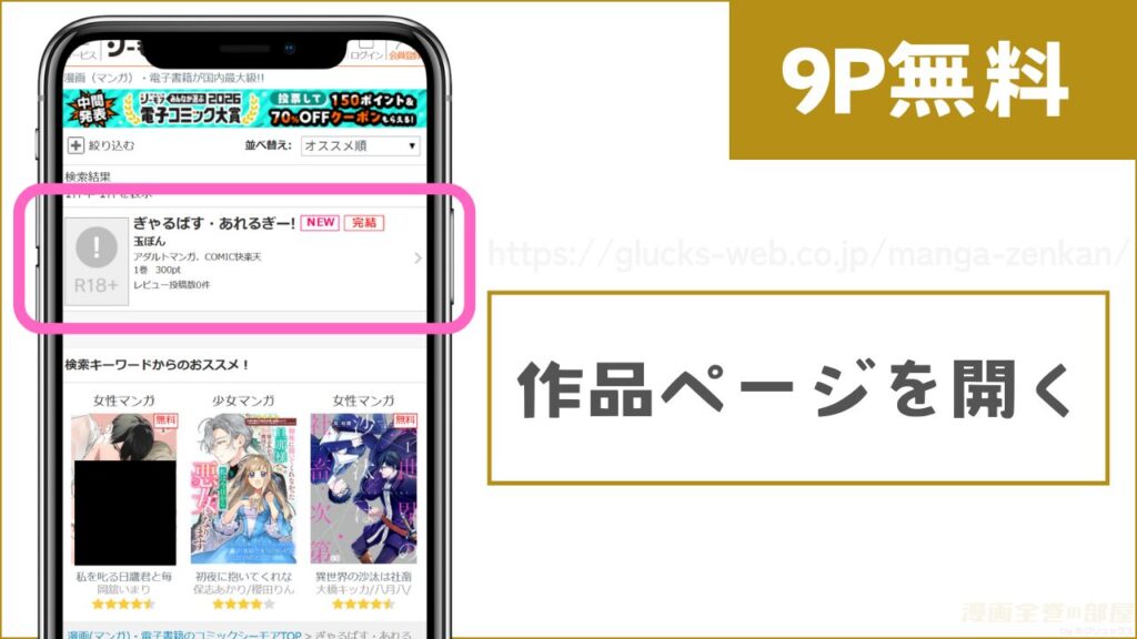 コミックシーモアで『ぎゃるばす・あれるぎー!』を試し読みする方法1