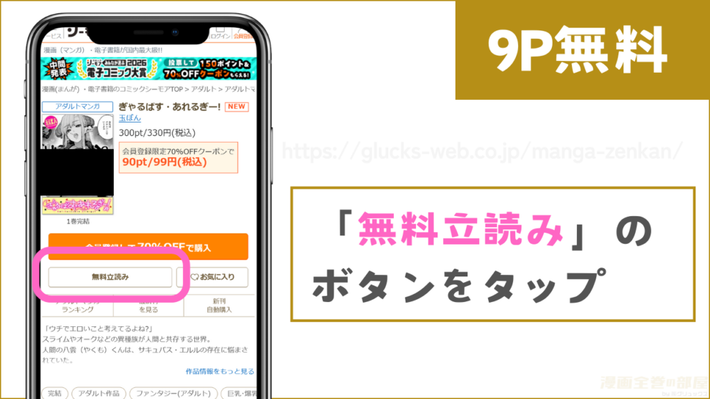 コミックシーモアで『ぎゃるばす・あれるぎー!』を試し読みする方法2