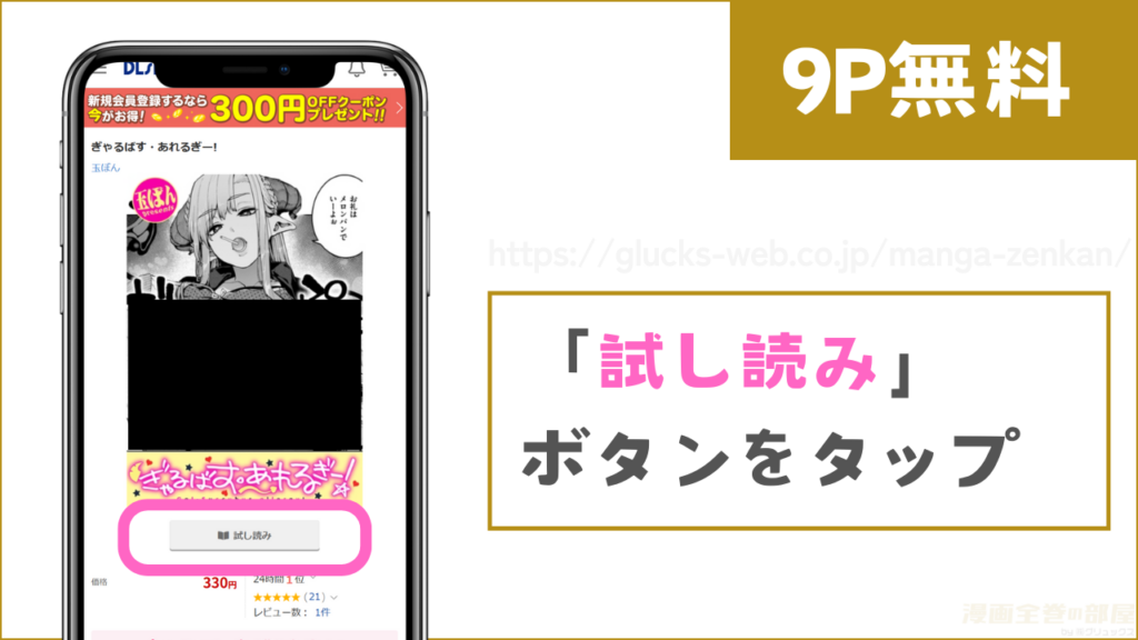 DLsiteで『ぎゃるばす・あれるぎー!』を無料で試し読みする方法
