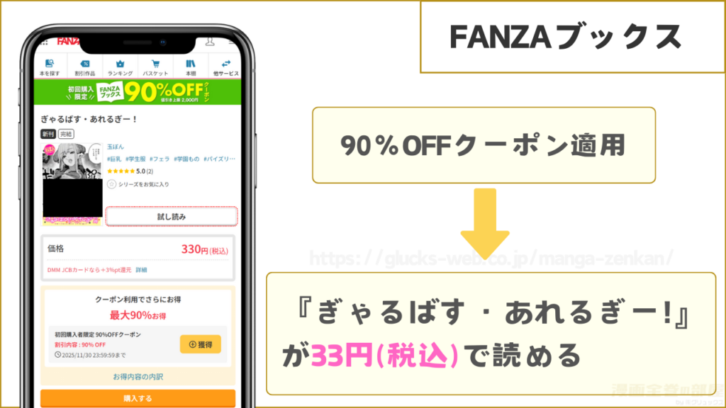 FANZAブックスなら『ぎゃるばす・あれるぎー!』が33円で読める