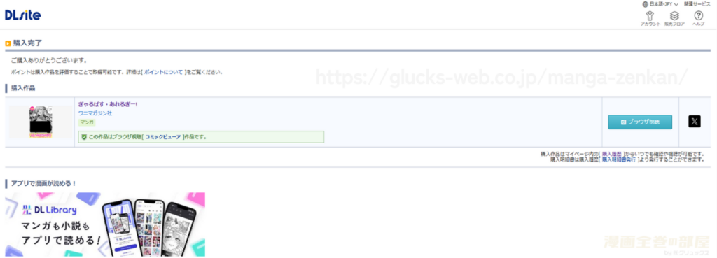『ぎゃるばす・あれるぎー!』の購入・閲覧証明