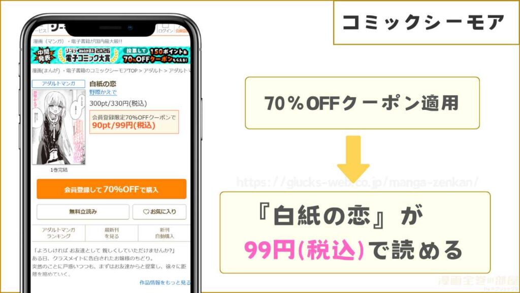 コミックシーモアなら『白紙の恋』が99円で読める