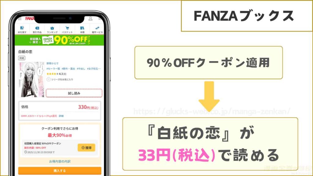 FANZAブックスなら『白紙の恋』が33円で読める