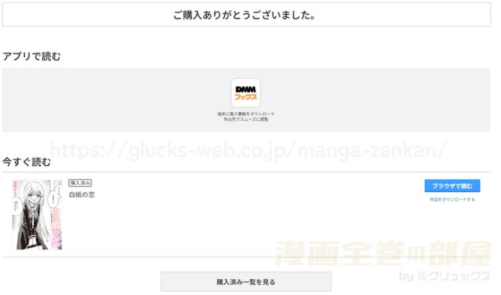 『白紙の恋』の購入・閲覧証明