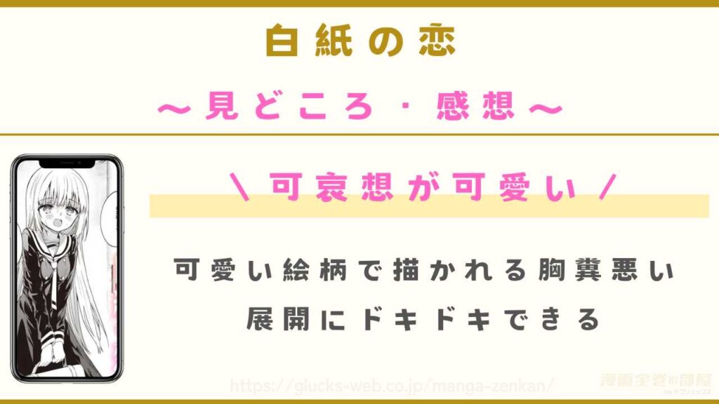 『白紙の恋』の見どころや感想