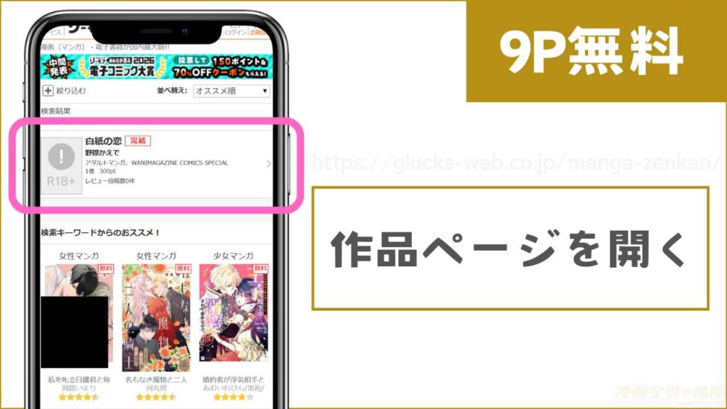 コミックシーモアで『白紙の恋』を試し読みする方法1