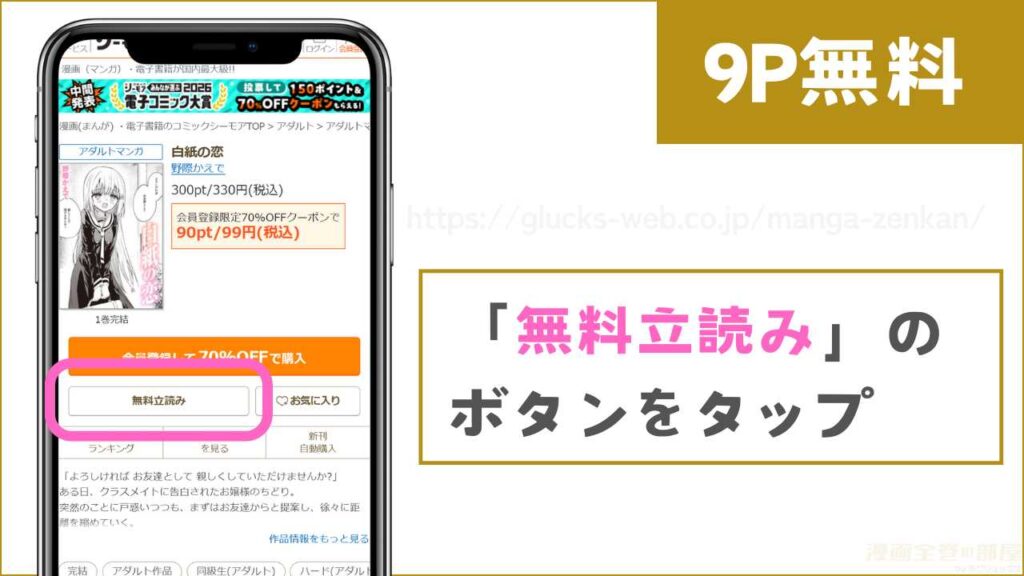 コミックシーモアで『白紙の恋』を試し読みする方法2