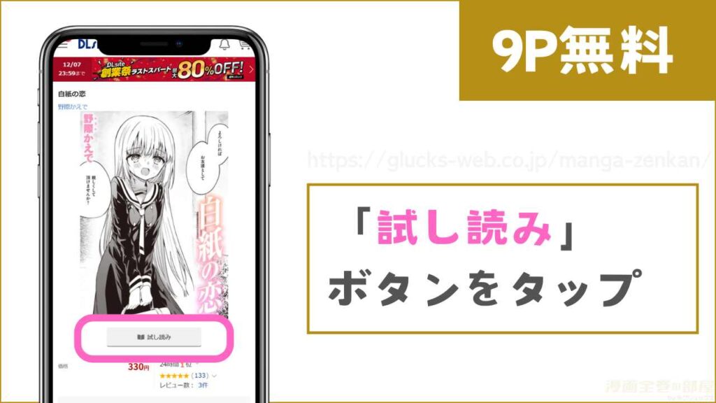 DLsiteで『白紙の恋』を無料で試し読みする方法