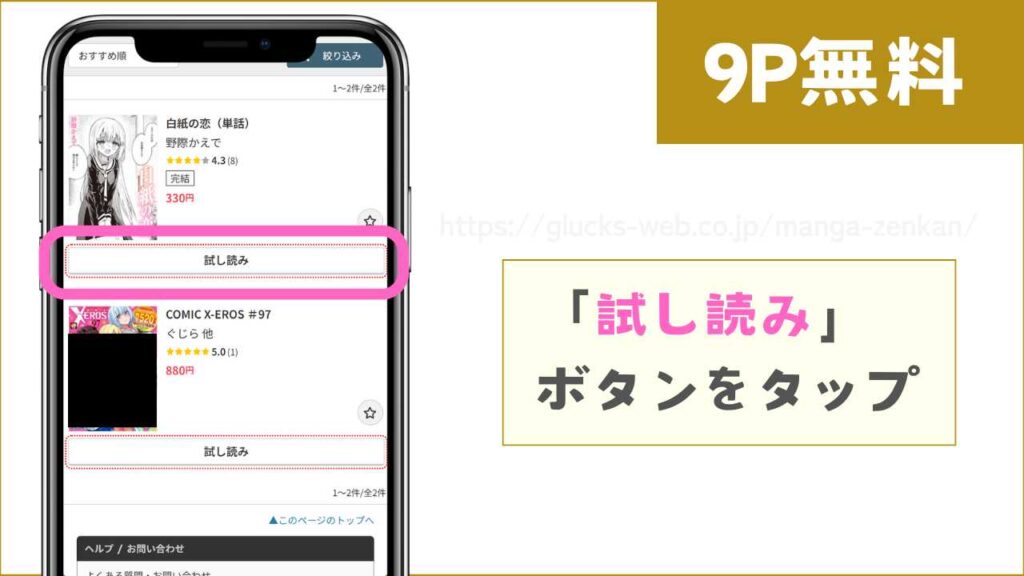 FANZAブックスで『白紙の恋』を無料で試し読みする方法