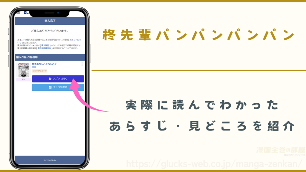 『柊先輩パンパンパンパン』を実際に読んでわかったあらすじや見どころ