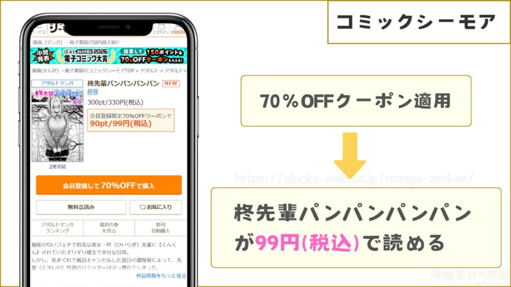 コミックシーモアなら『柊先輩パンパンパンパン』が99円で読める