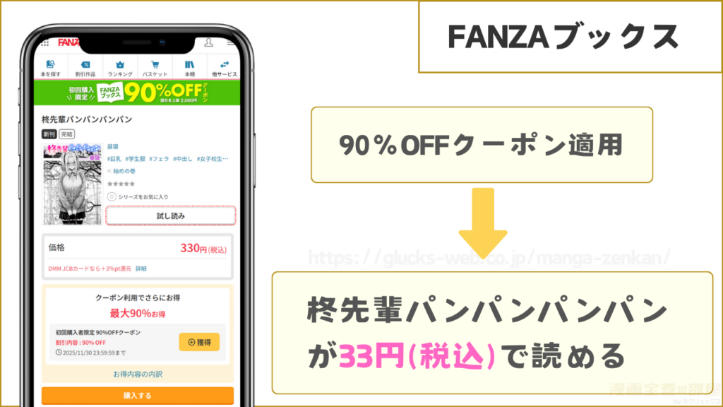 FANZAブックスなら『柊先輩パンパンパンパン』が33円で読める