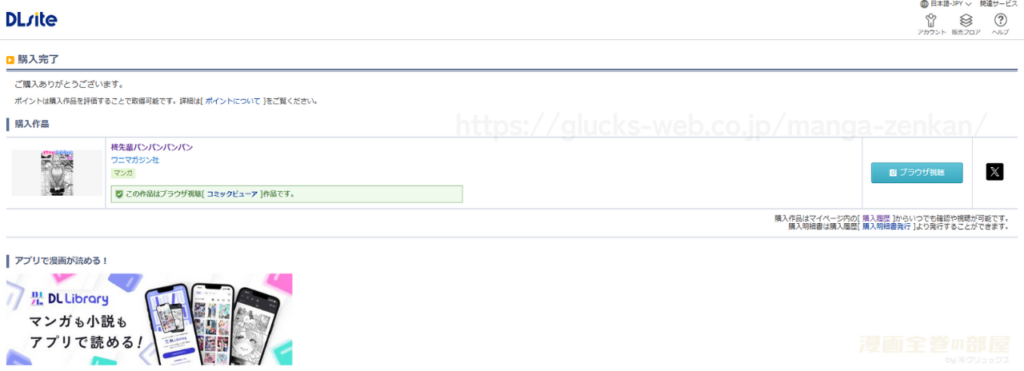 『柊先輩パンパンパンパン』の購入・閲覧証明