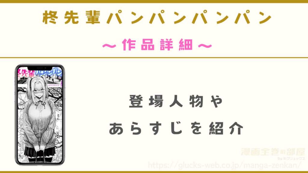 『柊先輩パンパンパンパン』の作品詳細