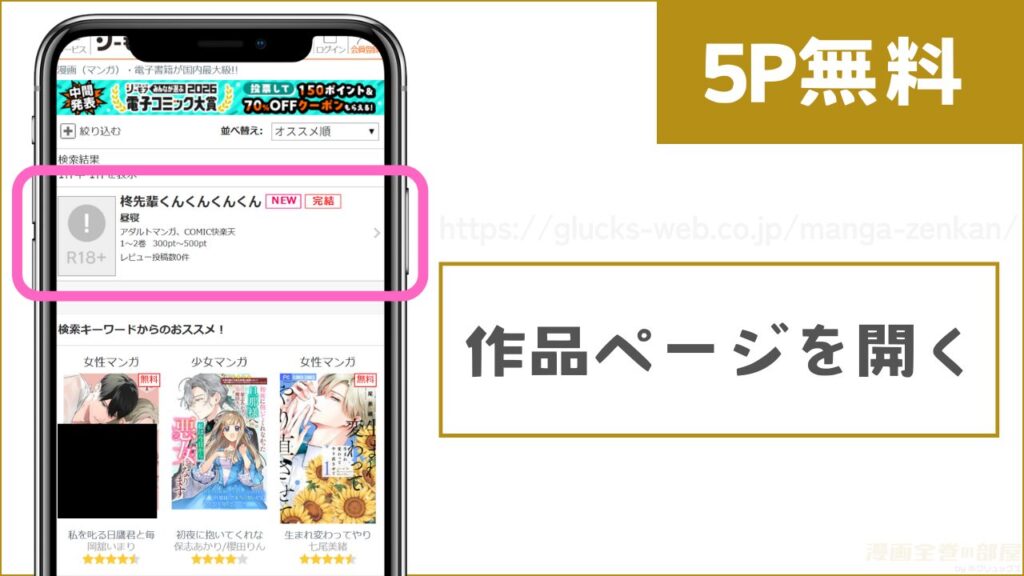 コミックシーモアで『柊先輩パンパンパンパン』を試し読みする方法