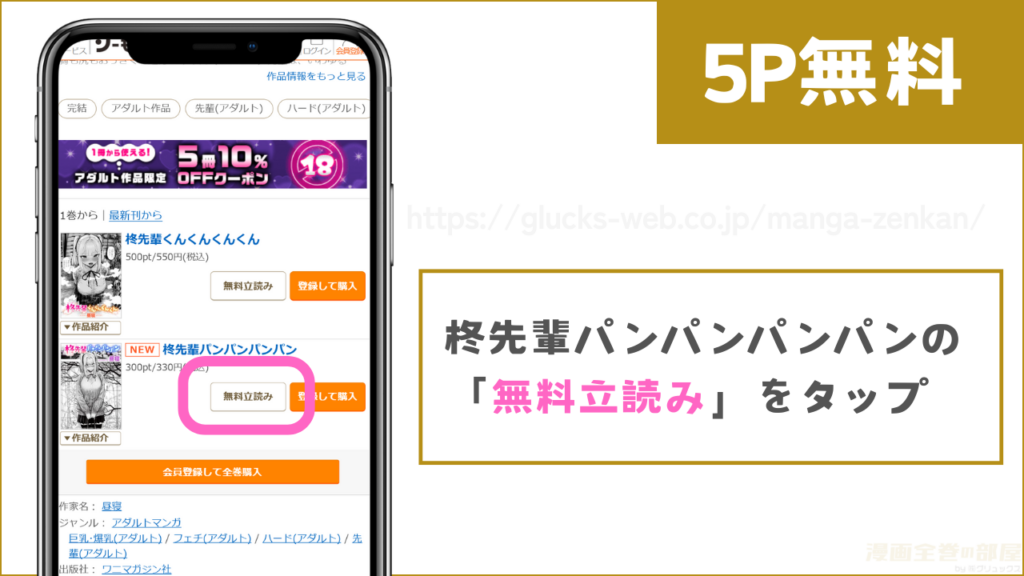 コミックシーモアで『柊先輩パンパンパンパン』を試し読みする方法2
