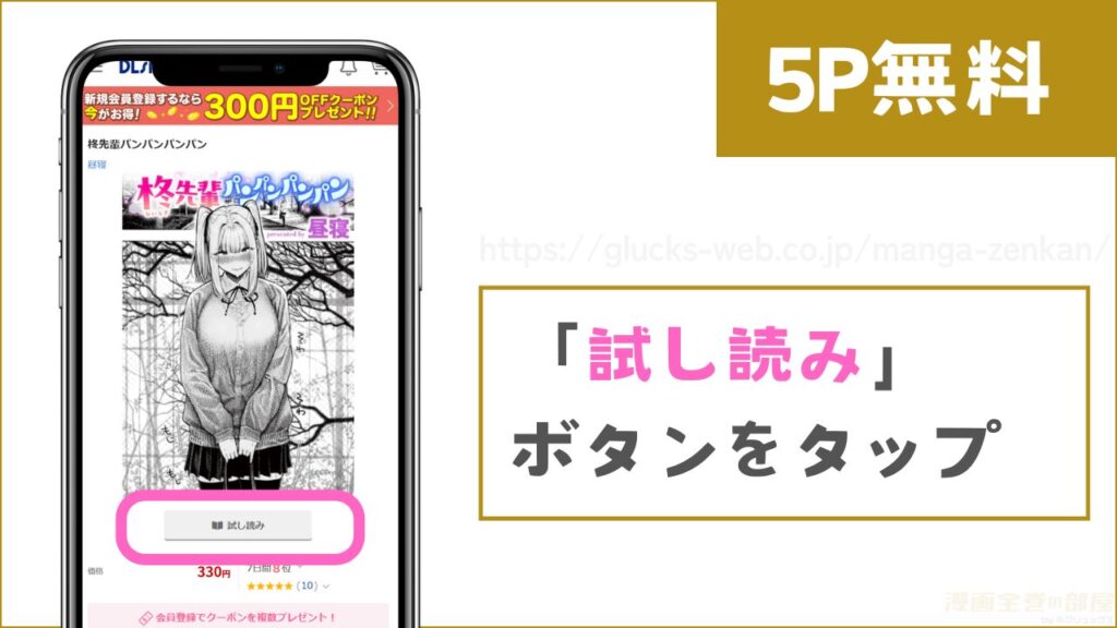 DLsiteで『柊先輩パンパンパンパン』を無料で試し読みする方法