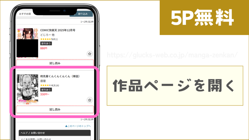 FANZAブックスで『柊先輩パンパンパンパン』を無料で試し読みする方法1