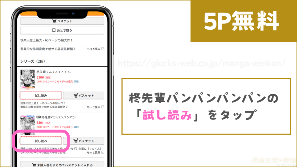 FANZAブックスで『柊先輩パンパンパンパン』を無料で試し読みする方法2