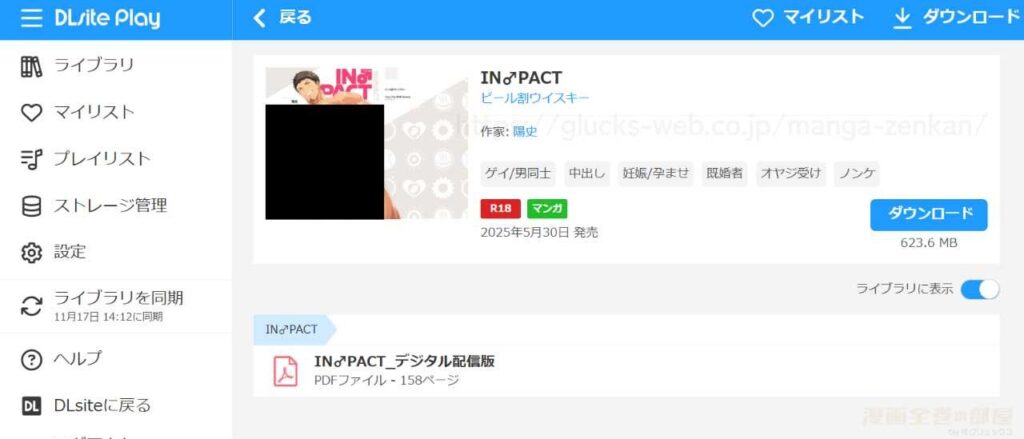 『IN♂PACT』の購入・閲覧証明