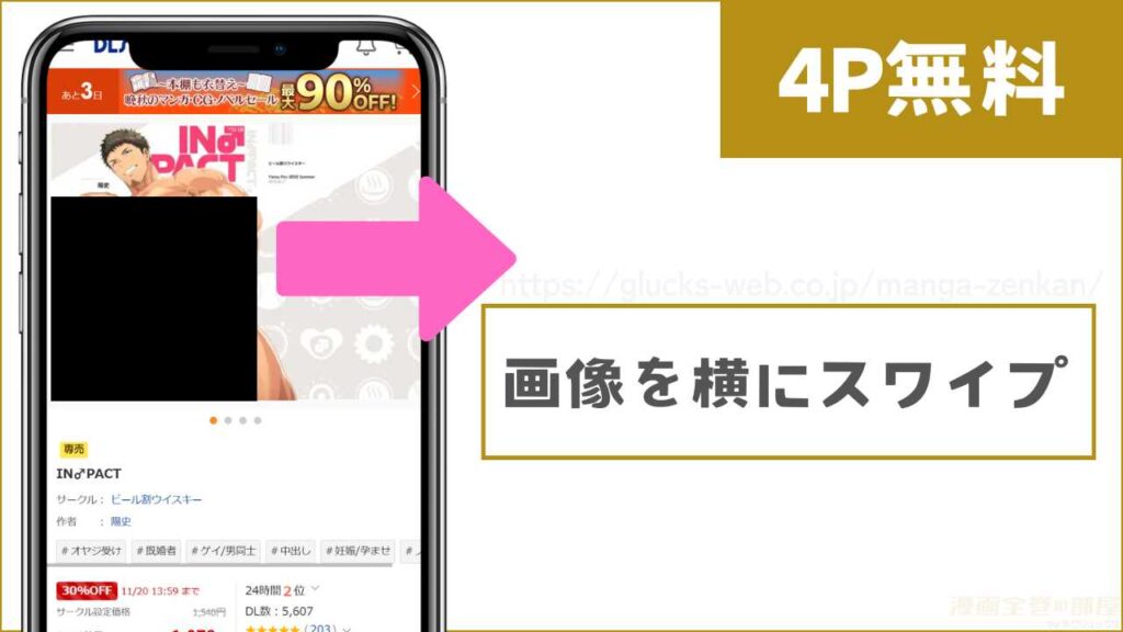 DLsiteで『IN♂PACT』を無料で試し読みする方法