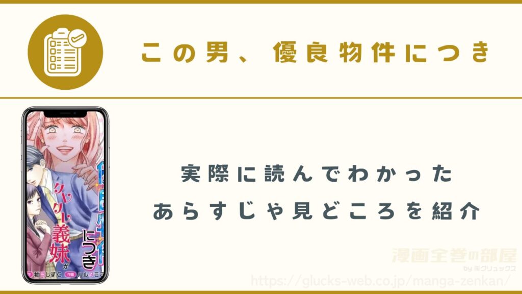 漫画『この男、優良物件につき』のあらすじ・見どころ