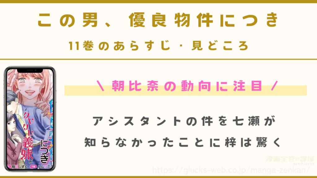 『この男、優良物件につき』11巻のあらすじ・見どころ