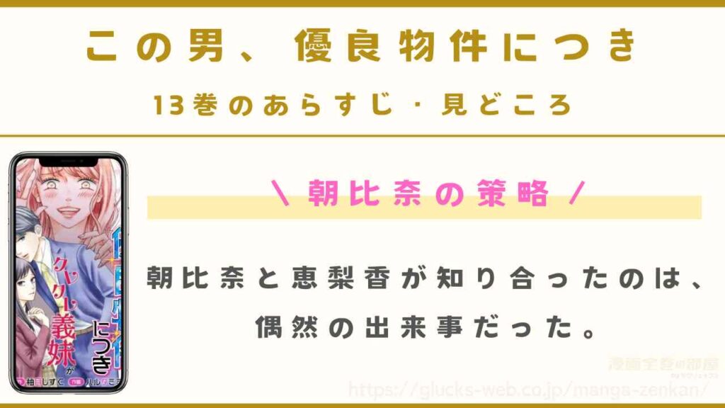 13巻｜朝比奈の策略