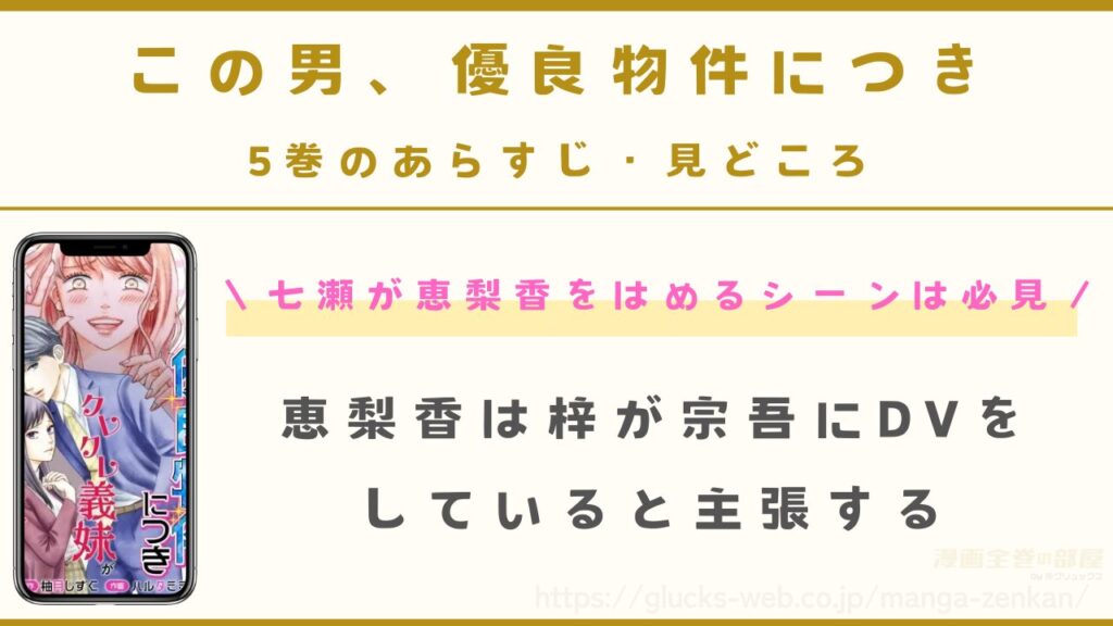 『この男、優良物件につき』5巻のあらすじ・見どころ