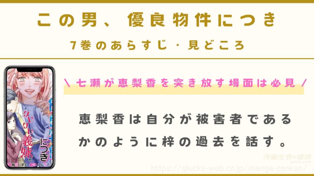 『この男、優良物件につき』7巻のあらすじ・見どころ