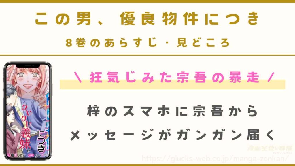 『この男、優良物件につき』8巻のあらすじ・見どころ