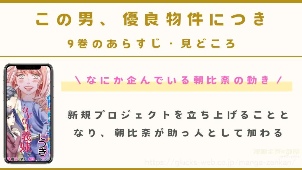 『この男、優良物件につき』9巻のあらすじ・見どころ