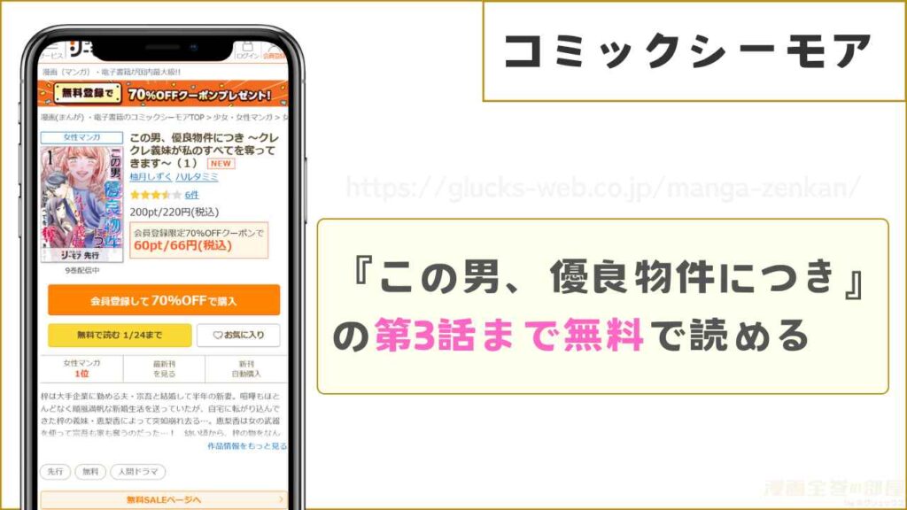 コミックシーモアなら『この男、優良物件につき』が第3巻まで無料で読める