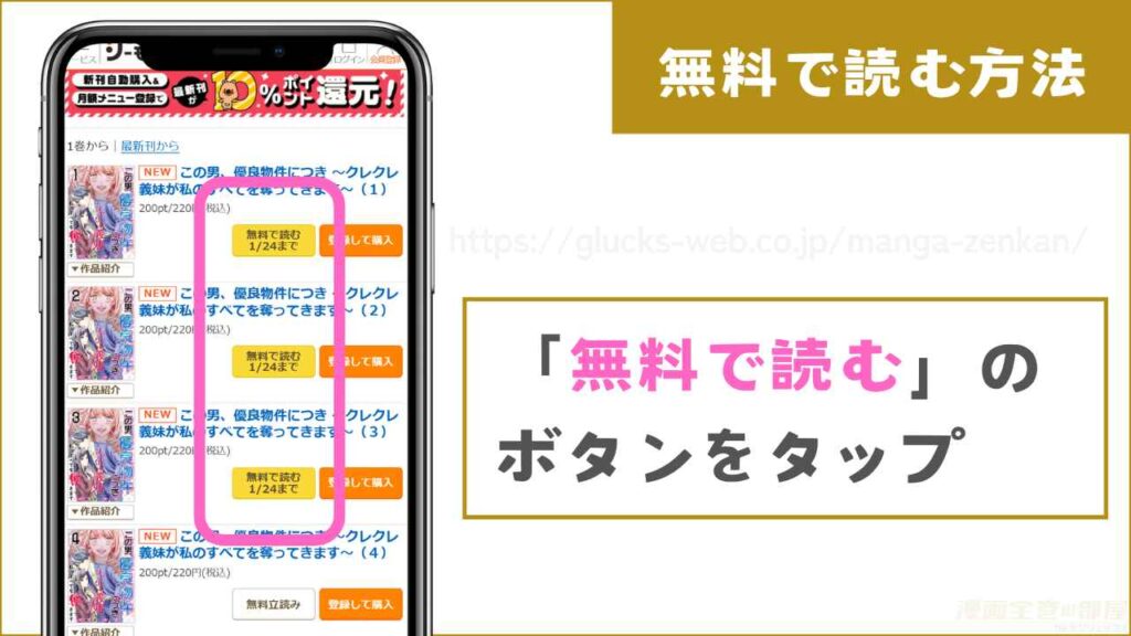 『この男優良物件につき』を無料で読む手順2