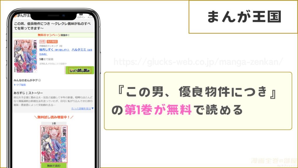 まんが王国なら『この男、優良物件につき』の第1巻が無料で読める