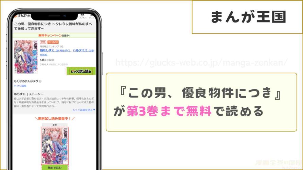 まんが王国なら『この男、優良物件につき』が第3巻まで無料で読める