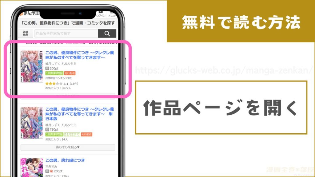 『この男、優良物件につき』を無料で読む手順1