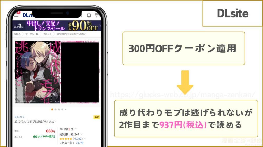 DLsite|『成り代わりモブは逃げられない』が第2作目まで937円で読める