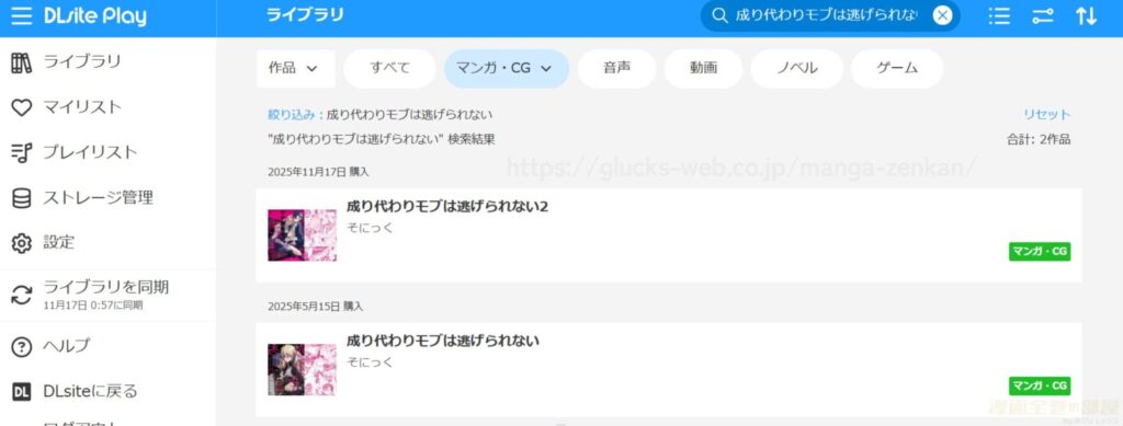 『成り代わりモブは逃げられない』の購入・閲覧証明