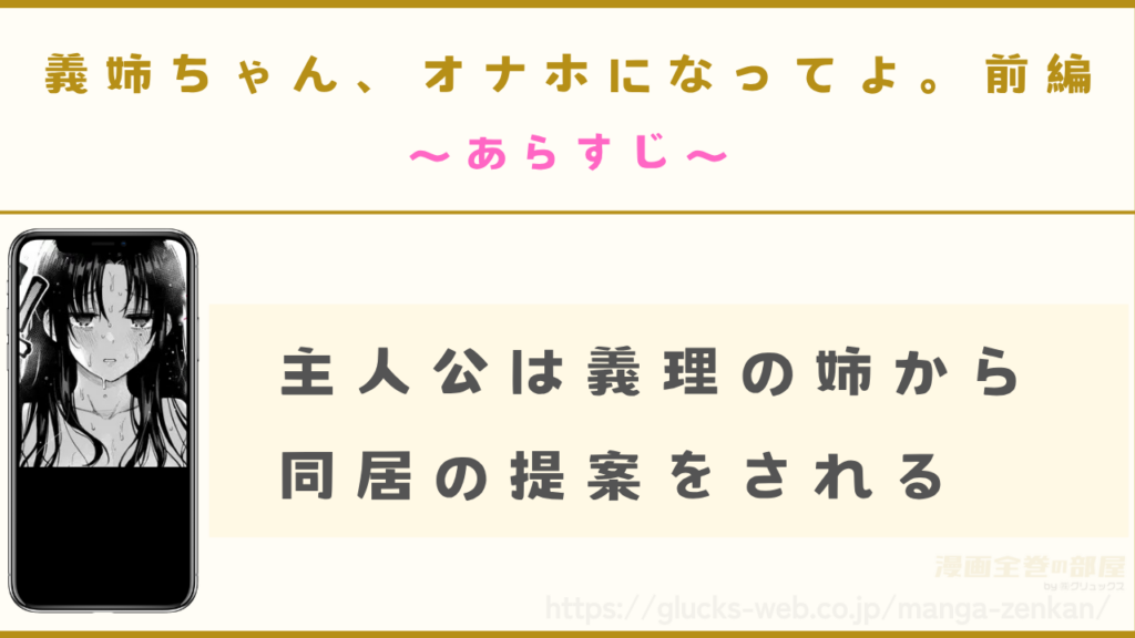 あらすじ｜主人公は昔告白してフラレた義理の姉に同居を提案される