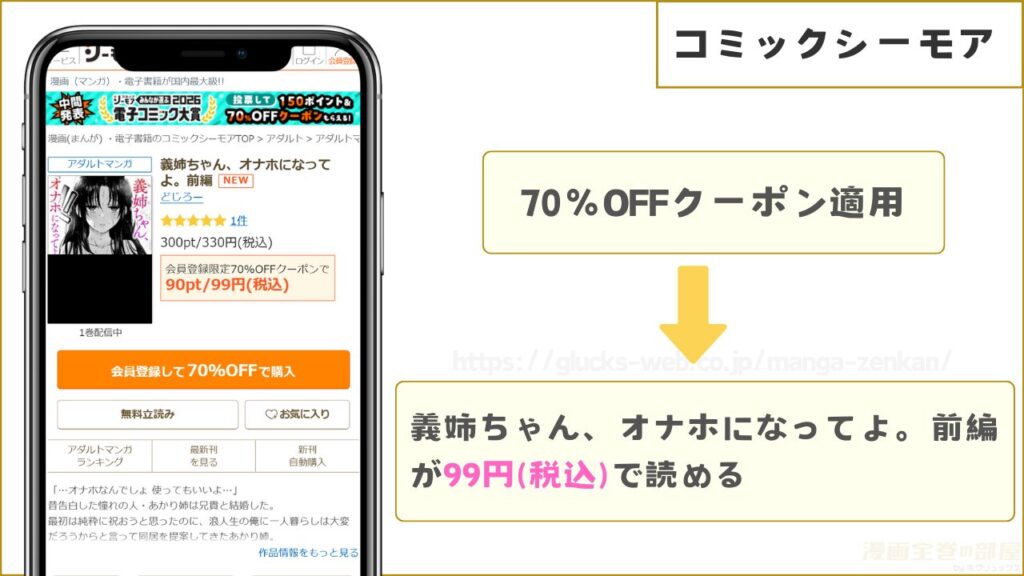 コミックシーモアなら『義姉ちゃん、オナホになってよ。前編』が99円で読める