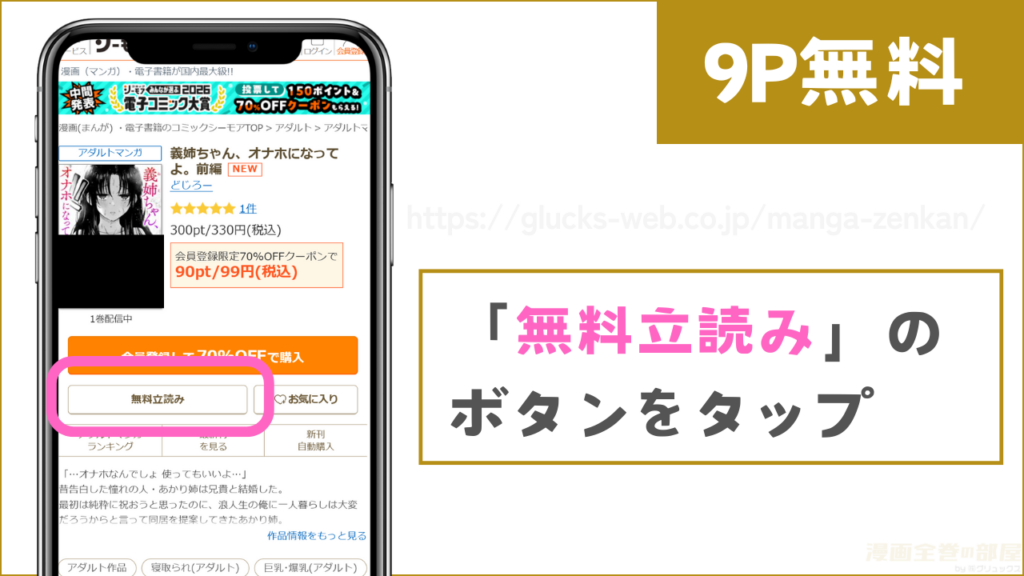 コミックシーモアで『義姉ちゃん、オナホになってよ。前編』を試し読みする方法2