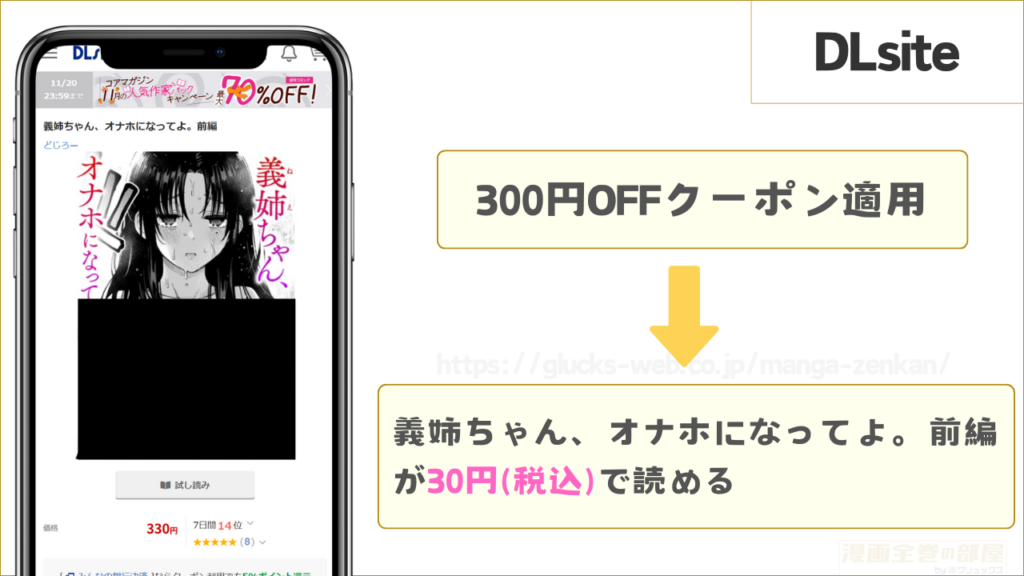 DLsiteなら『義姉ちゃん、オナホになってよ。前編』が30円で読める