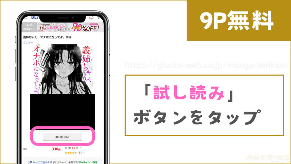 DLsiteで『義姉ちゃん、オナホになってよ。前編』を無料で試し読みする方法