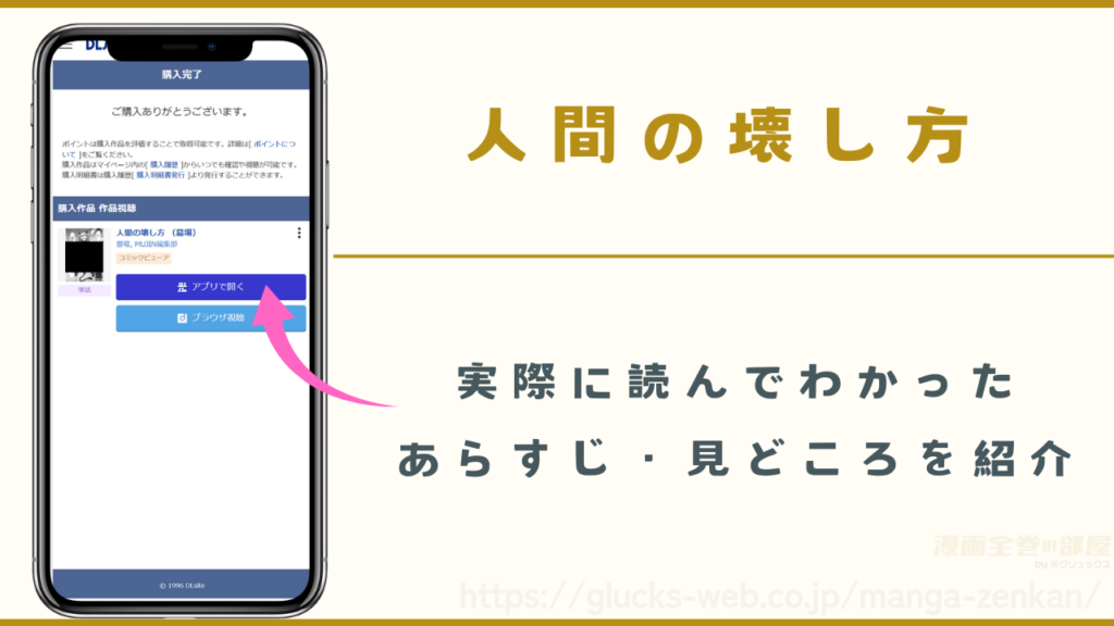 漫画『人間の壊し方』を実際に読んでわかったあらすじや見どころ
